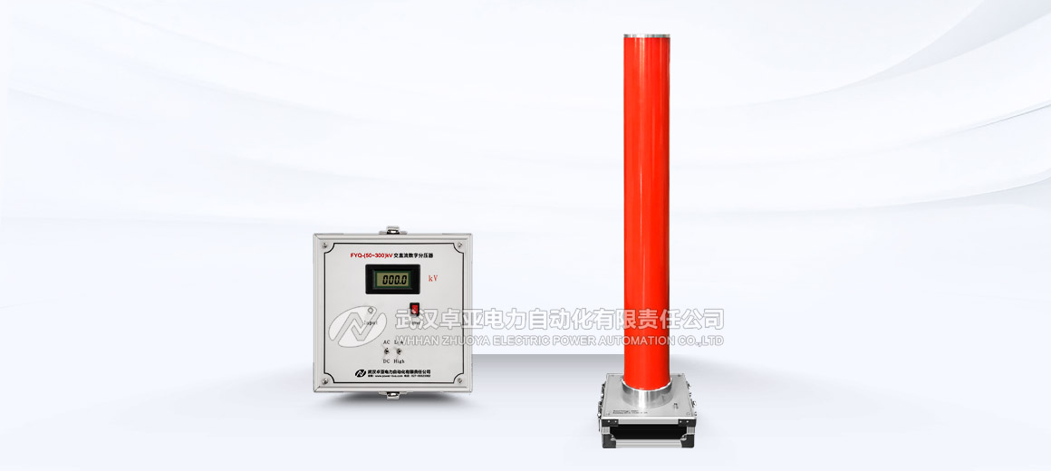 50kV交直流分壓器 50kV交直流分壓器