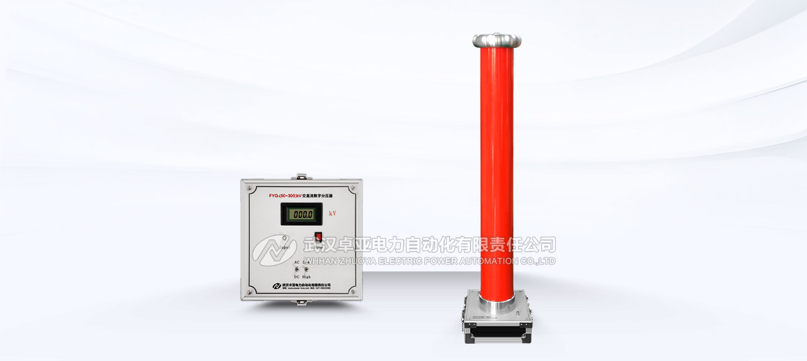 150kV交直流分壓器 150kV交直流分壓器