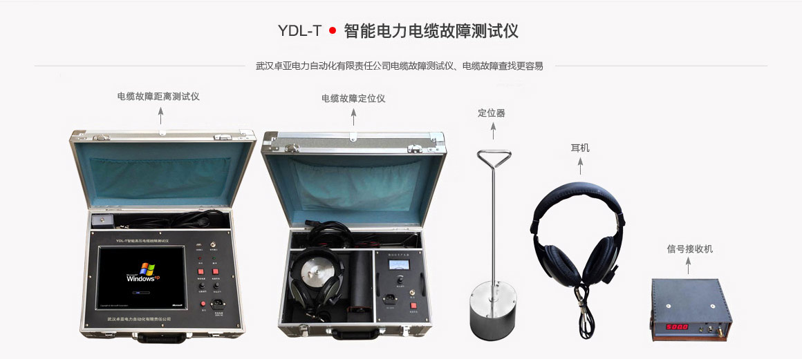 高壓電纜故障測試儀 高壓電纜故障測試儀