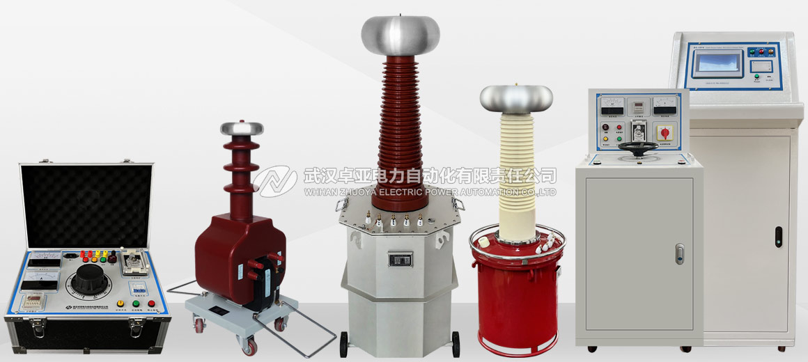30kVA/100kV工頻耐壓試驗裝置 30kVA/100kV工頻耐壓試驗裝置