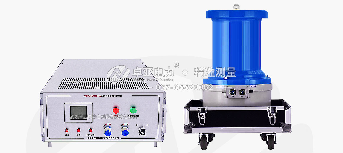 水內(nèi)冷直流高壓發(fā)生器 水內(nèi)冷直流高壓發(fā)生器