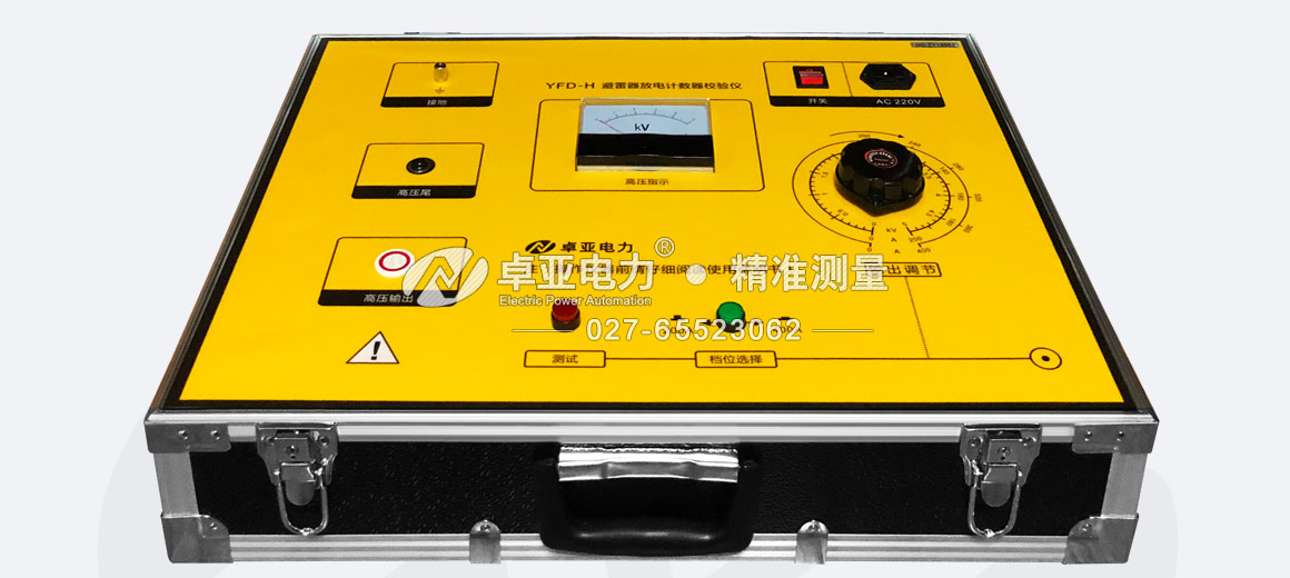 避雷器放電計數(shù)器校驗儀 避雷器放電計數(shù)器校驗儀