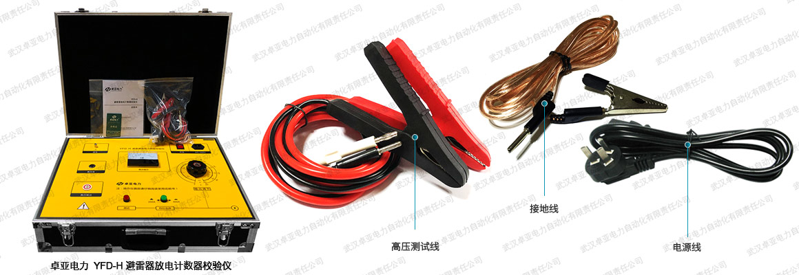避雷器放電計數(shù)器校驗儀附件配件圖