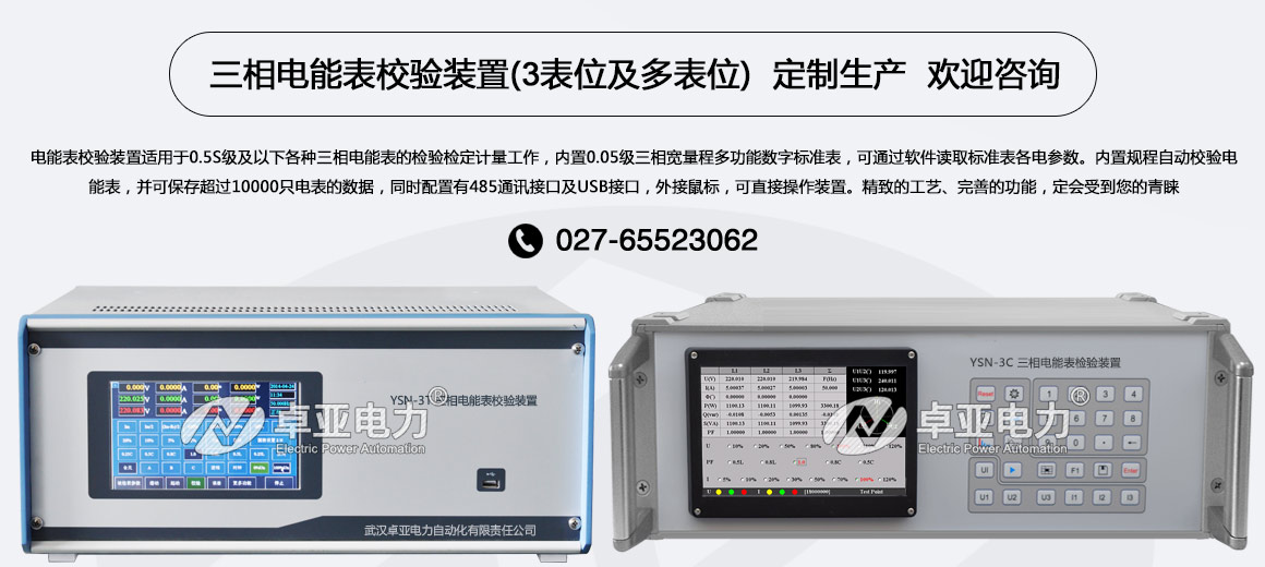 三相電能表校驗(yàn)裝置 三相電能表校驗(yàn)裝置