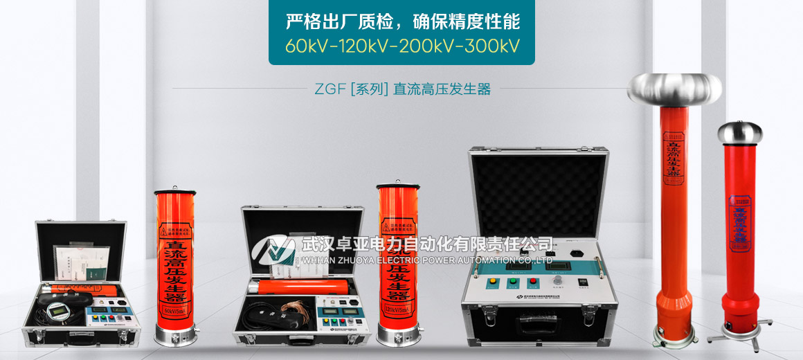 四級承試資質(zhì)試驗設(shè)備清單_120kV/2mA直流高壓發(fā)生器
