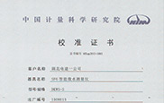 中國(guó)計(jì)量科學(xué)研究院校準(zhǔn)證書(shū)