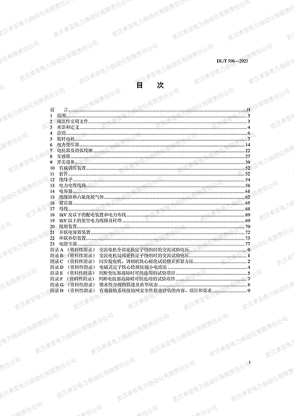 DL/T 596-2021 O(sh)A(y)ԇҎ(gu) Ŀ